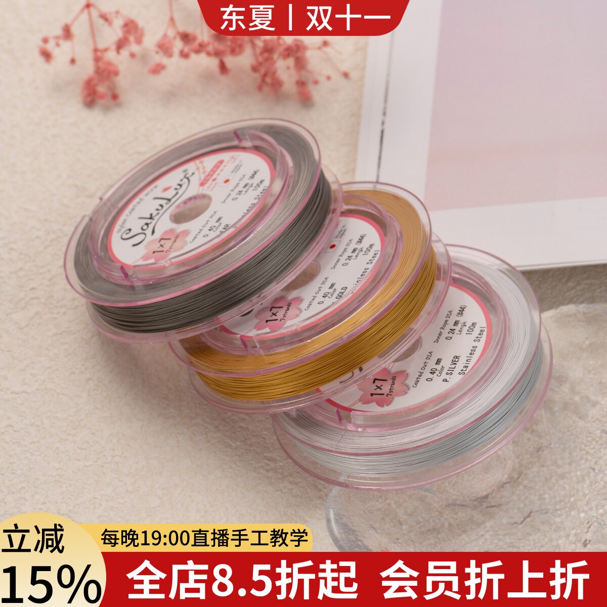 东夏饰品 日本进口钢丝软线 手工diy珠宝线串珠线珍珠线