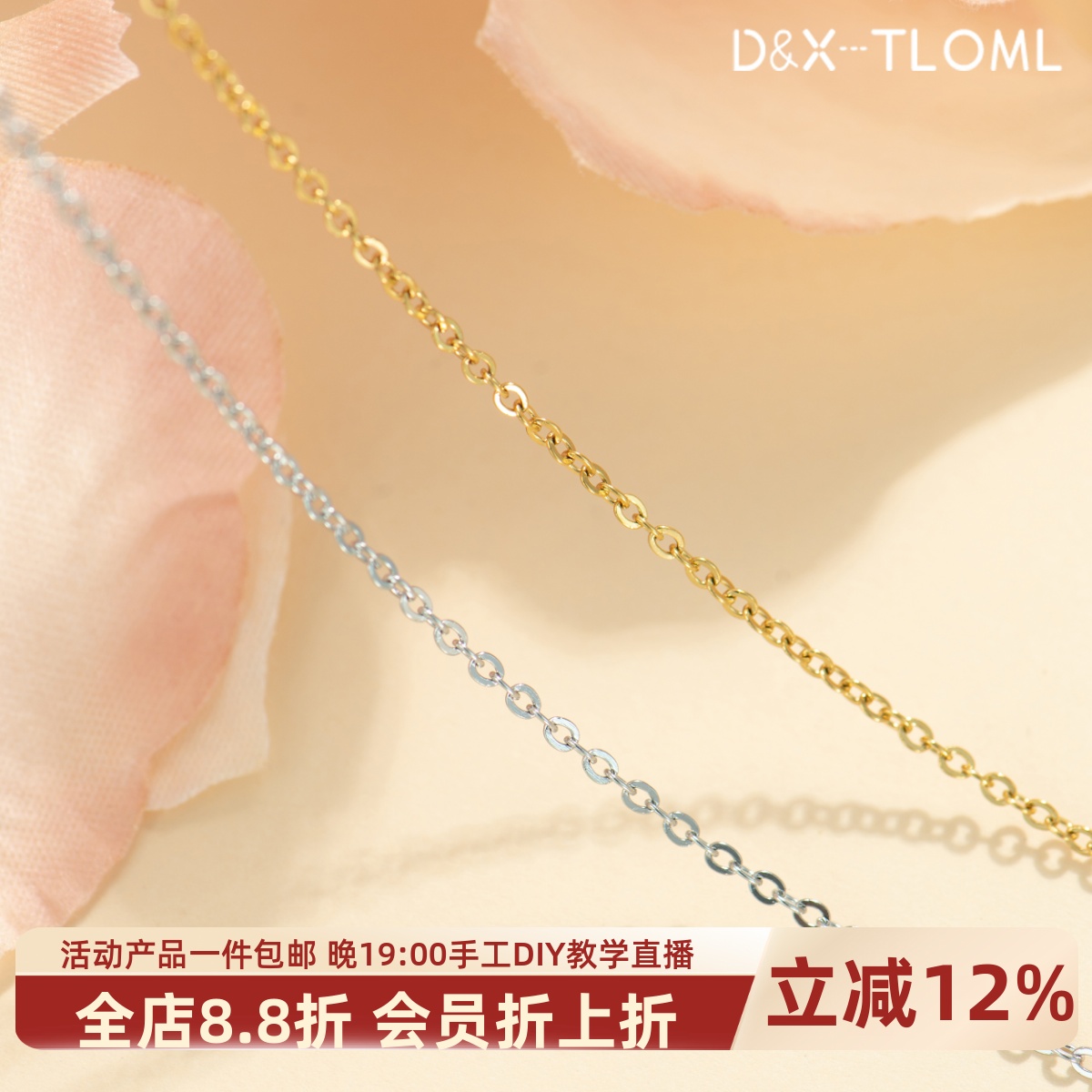 316钛钢精工镀18K十字闪O链扁O链