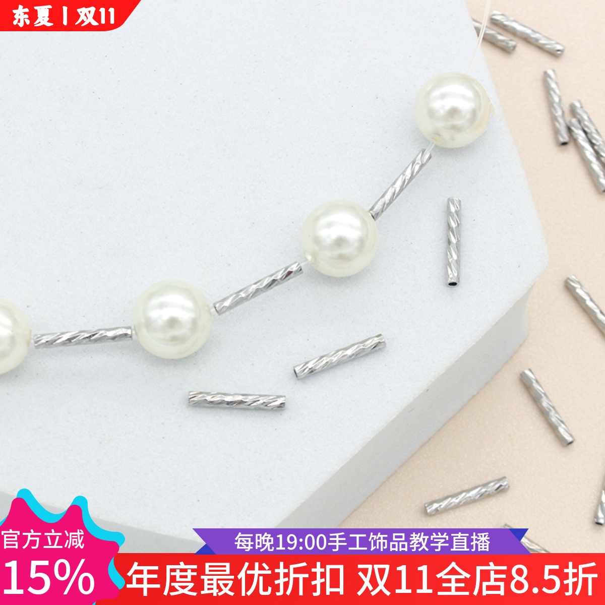 批花管隔珠白金色车花管
