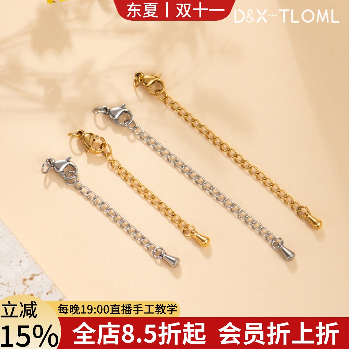 东夏饰品 316钛钢精工带尾链龙虾扣 炉内电镀18K金延长链连接扣