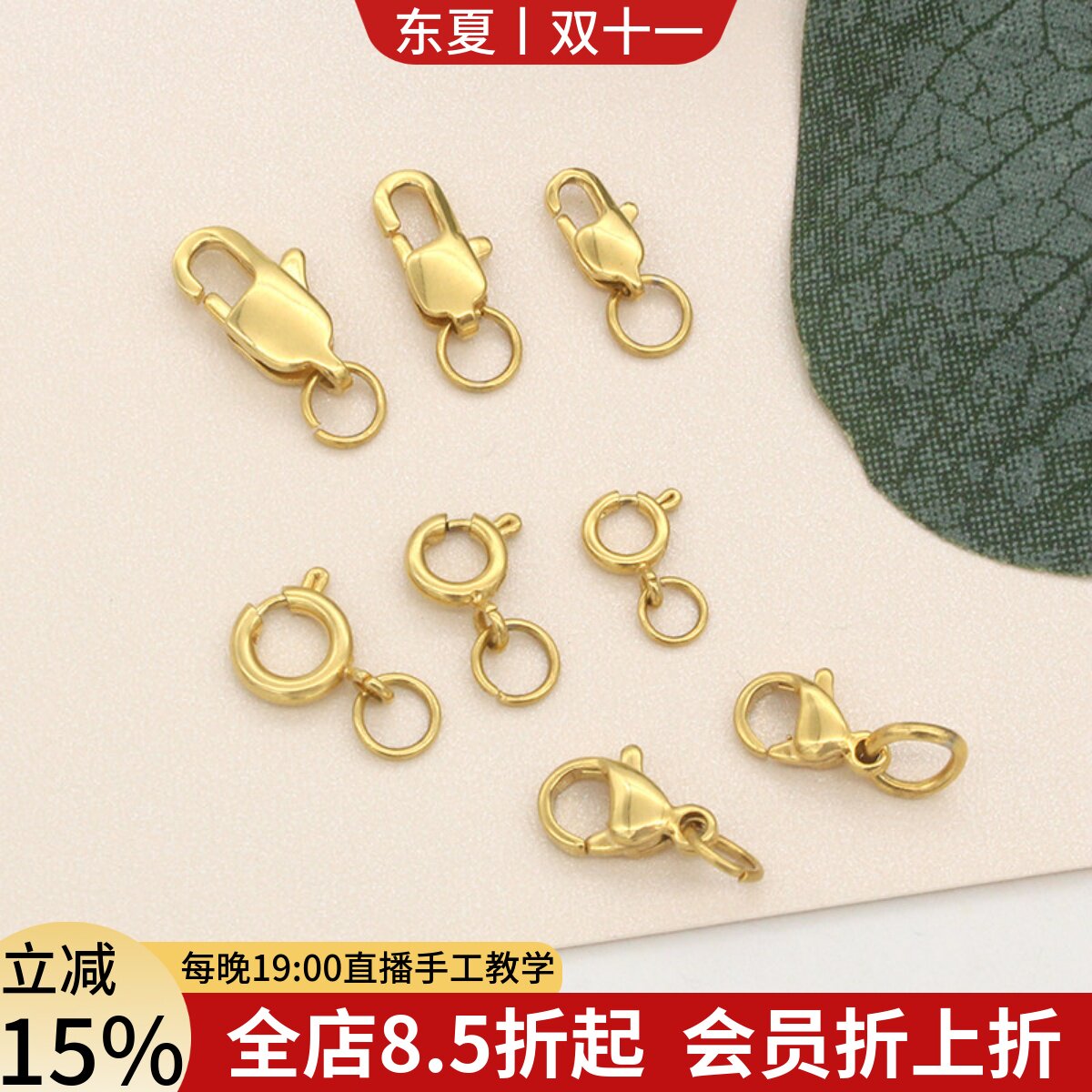 东夏饰品 316钛钢精抛镀金弹簧扣 炉内电镀18K金龙虾扣日字扣