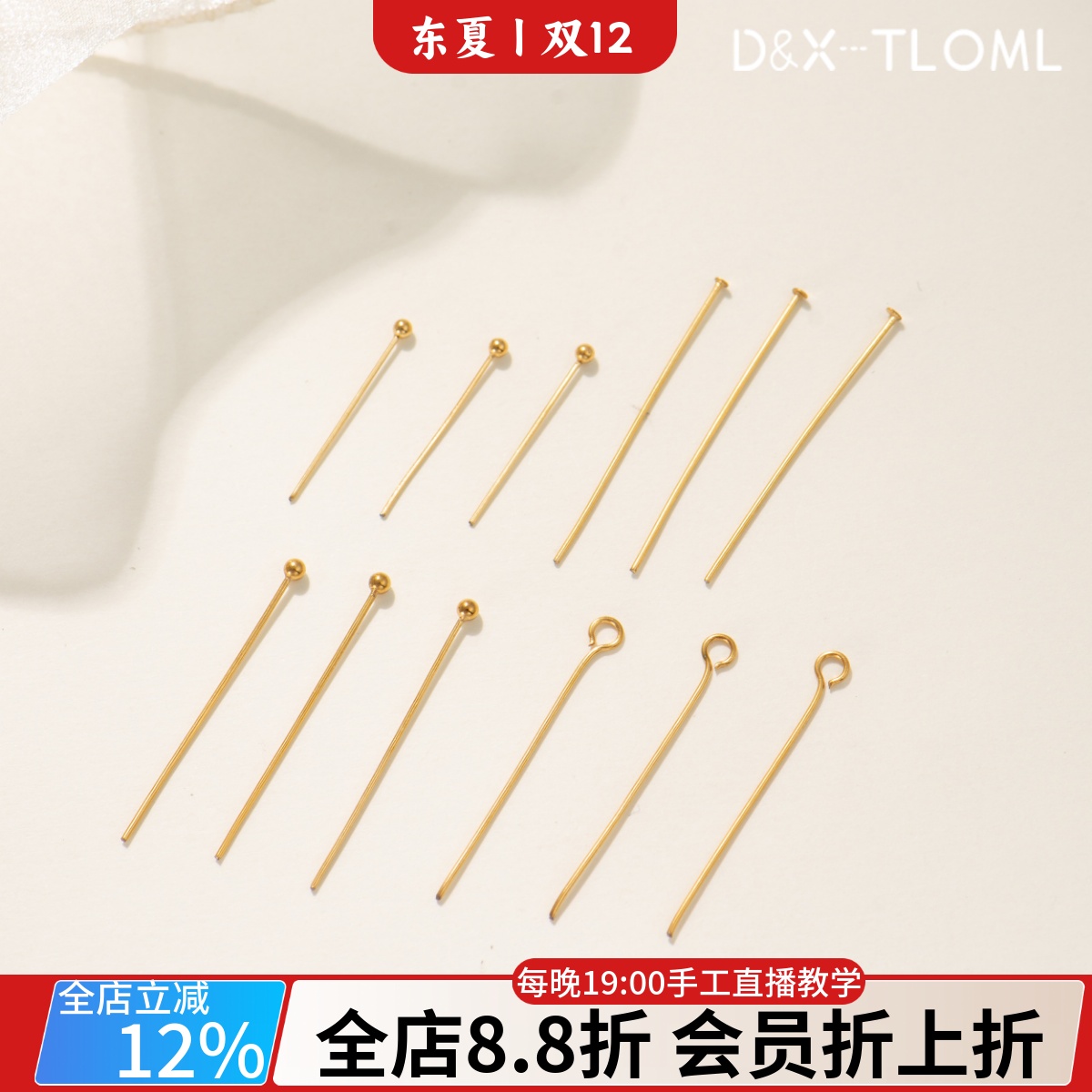 钛钢T针9针圆头针串珠针镀18K