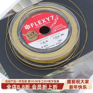 东夏饰品 日本金丝软线钢丝线flexy7手工diy穿珠线材料珠宝专用线