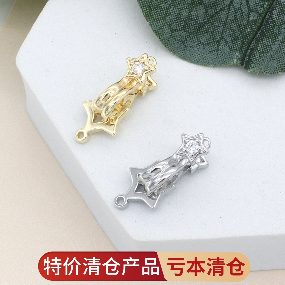 东夏饰品 14k加厚镀金星星夹扣 手工diy手链项链五角星收尾连接扣,饰品/流行首饰/时尚饰品新,扣,淘宝优惠券,粉丝福利购,淘宝优惠卷