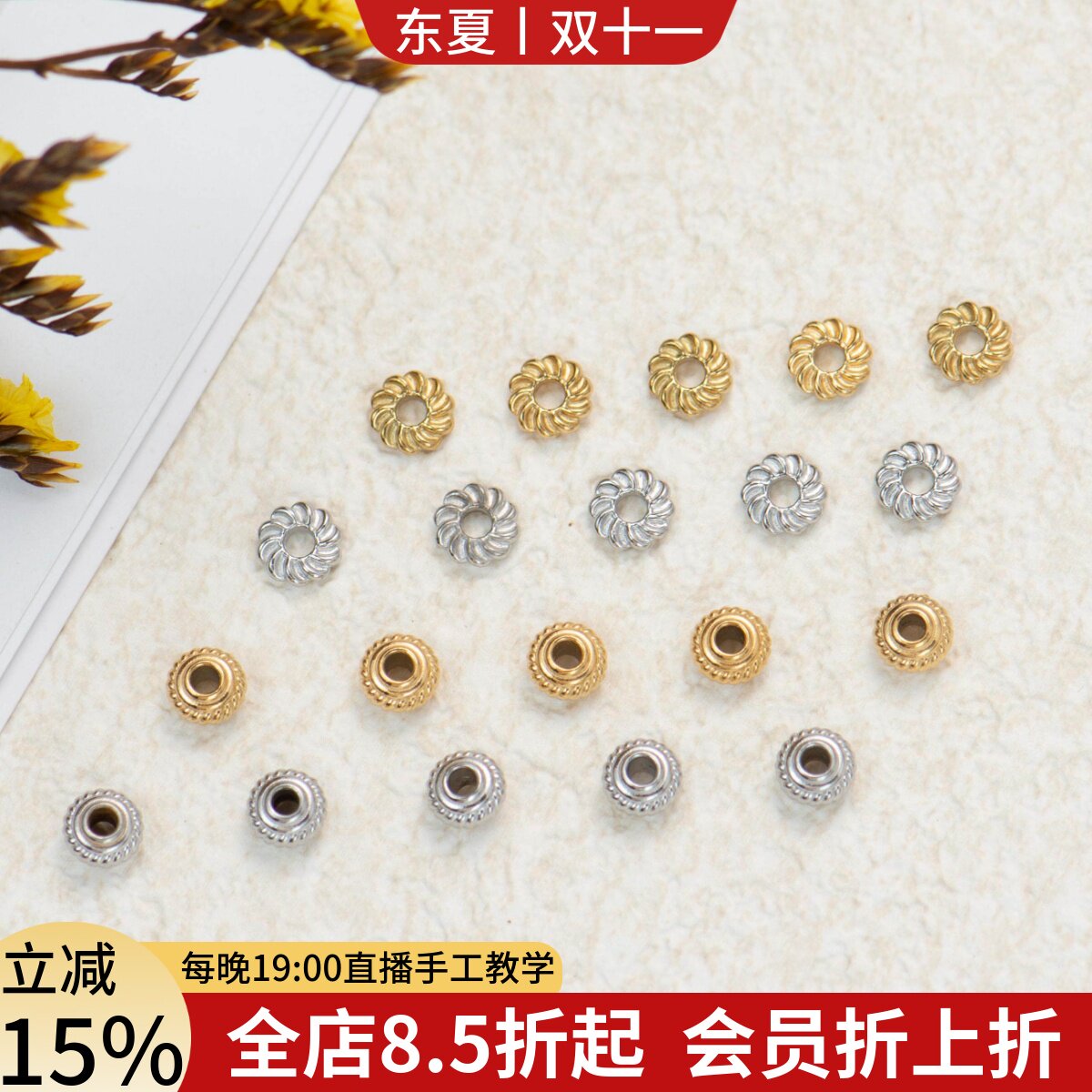东夏饰品 钛钢精抛南瓜隔珠 炉内电镀18K金diy螺纹隔片通孔飞盘珠