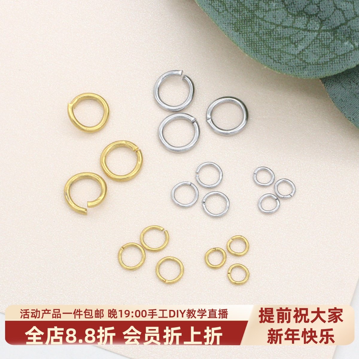 东夏饰品 精抛钛钢开口圈 炉内电镀18K金串珠可拆卸圈圆连接环,饰品/流行首饰/时尚饰品新,链条,淘宝优惠券,粉丝福利购,淘宝优惠卷