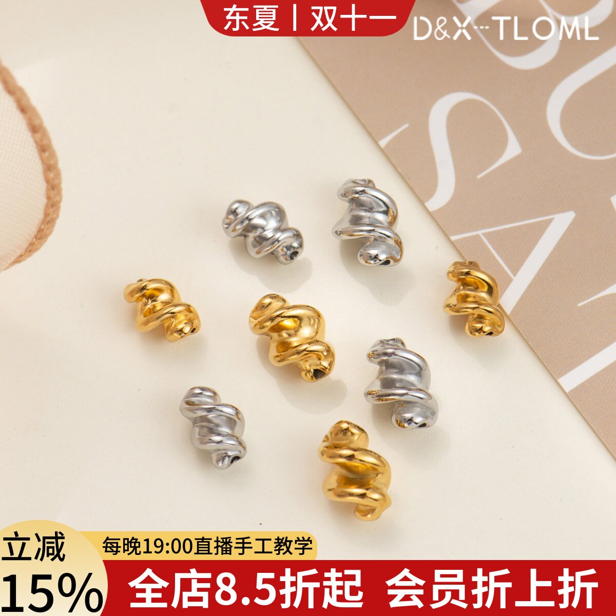 东夏饰品 316钛钢精工海螺隔珠 炉内电镀18K金麻花螺丝串珠异形珠