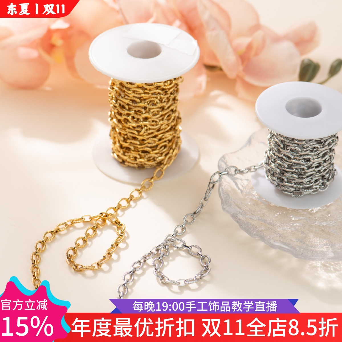 钛钢O字链镀18K塔拉斯散链