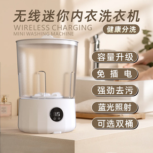 2L全自动内衣洗衣机小型双桶洗衣杯无线便携洗袜子内裤专用洗衣机