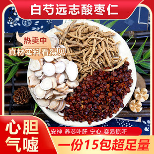 酸枣仁白芍远志组合茶心惊受惊宁心安神肝好胆好心气好睡好中药材