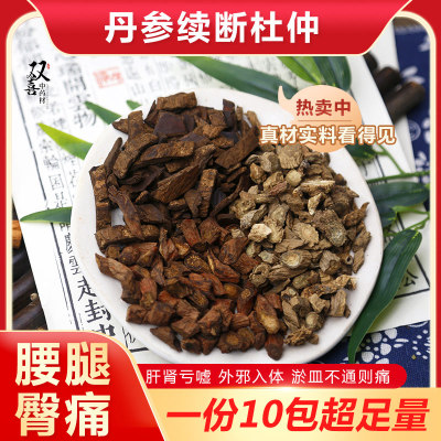 丹参续断杜仲组合茶腰痛腿痛屁股痛淤皿不通肝肾不好泡水喝中药材