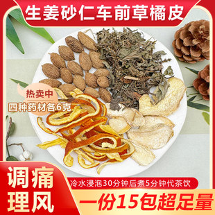 生姜砂仁橘皮车前草组合茶包通风痰淤互阻湿气重泡茶泡水喝中药材