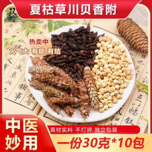 夏枯草川贝香附组合茶包泡茶泡水喝痰多干咳天然无熏硫道地中药材