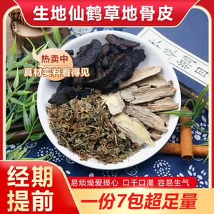 生地地骨皮仙鹤草组合茶经期总提前皿热血烦躁易怒口干口渴中药材