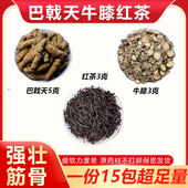 巴戟天牛膝红茶组合男人茶养生石更度差筋骨健壮强肾泡水喝中药材