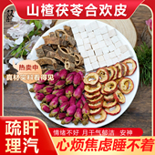 山楂茯苓合欢皮玫瑰组合茶包缓解心情焦虑睡不着疏月干理汽中药材