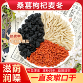 桑葚枸杞麦冬组合茶包补皿津生滋补月干肾目明养生咳喘滋阴下伙火
