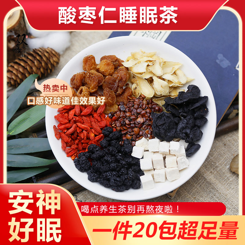 酸枣仁百合茯苓茶调理睡眠茶老人失眠多梦促进安神泡茶泡水养生茶