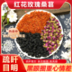 红花玫瑰桑葚组合茶包散於目明黑眼圈太重眼睛不舒服熬夜多中药材