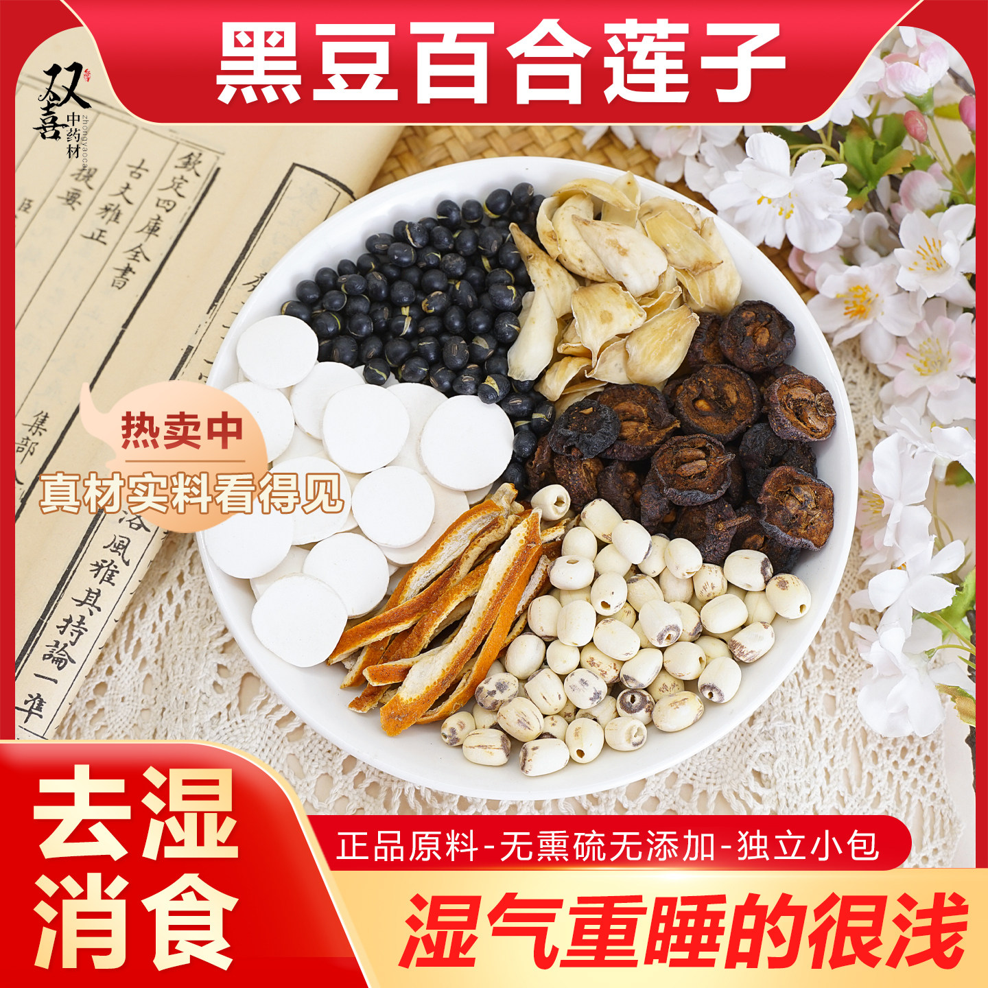 黑豆莲子百合焦山楂山药陈皮组合茶包啤胃调理睡得不错益肾养阴包