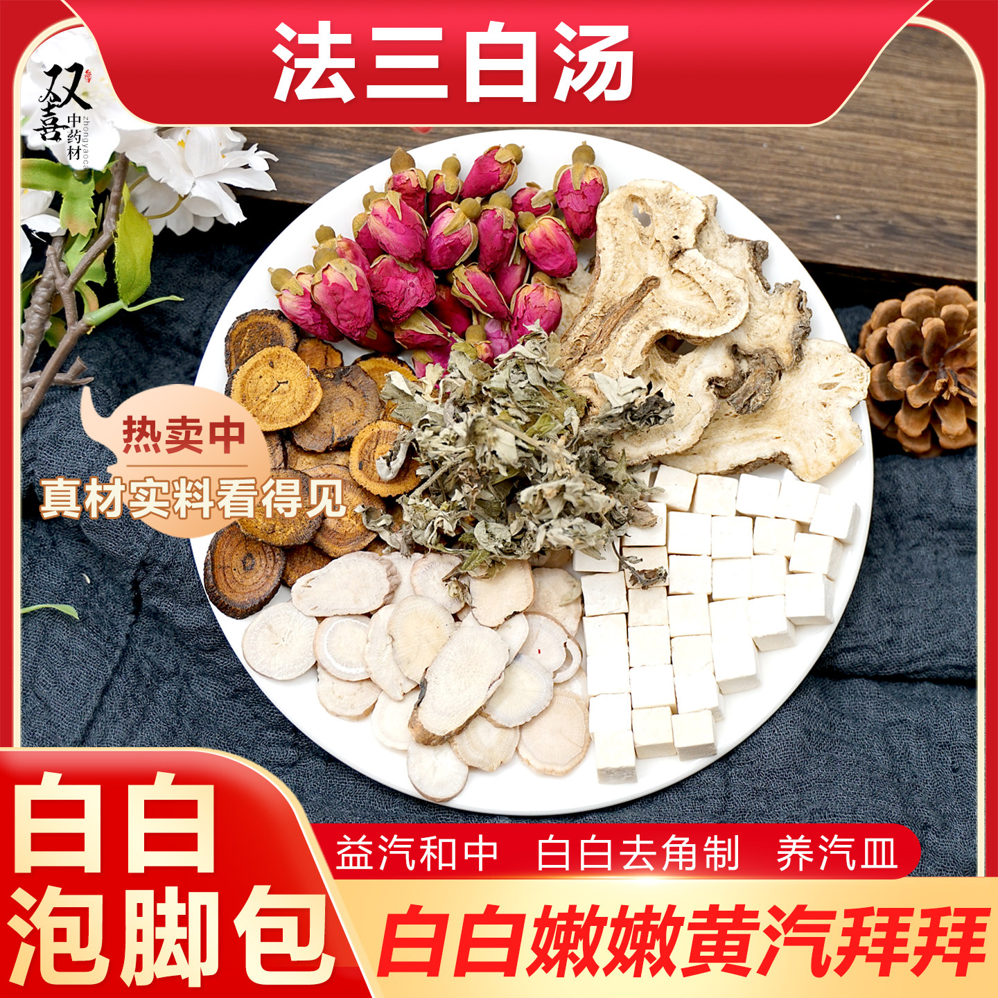 炙甘草白术白芍茯苓艾草玫瑰组合白白嫩嫩去角制泡澡包皮肤好滑嫩