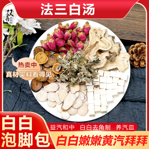 炙甘草白术白芍茯苓艾草玫瑰组合白白嫩嫩去角制泡澡包皮肤好滑嫩