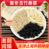 玉竹滋荫水麦冬玉竹桑葚组合茶包代茶饮止渴泡水泡茶喝养生中药材