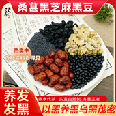 黑豆黑芝麻桑葚红枣核桃茶包煮水代茶养发密发黑发头发增长中药材