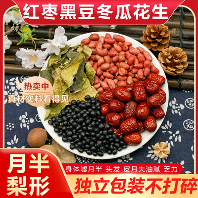 张宝旬推荐红枣红皮花生黑豆冬瓜茶组合花茶包代茶饮泡水喝中药材
