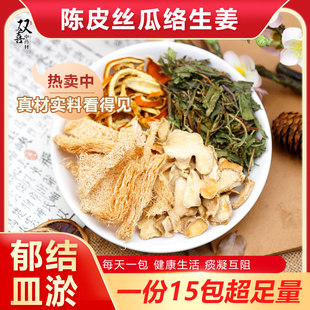 陈皮丝瓜络生姜蒲公英组合茶散开节痰阻郁气多泡茶泡水喝中药材