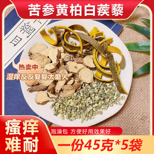 黄柏白蒺藜苦参组合去老年人身体皮肤痒湿骚痒外洗泡澡包中药材包