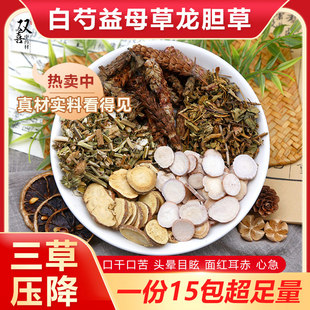 白芍益母草龙胆草夏枯草炙甘草组合三草降丫压汤头晕口苦干中药材