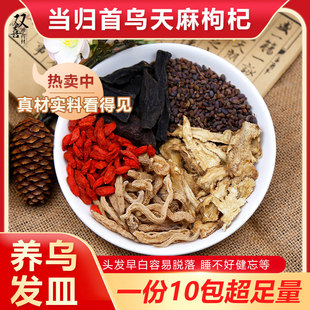 女贞子枸杞当归天麻制首乌组合茶养发护发肝皿不足睡眠不好中药材