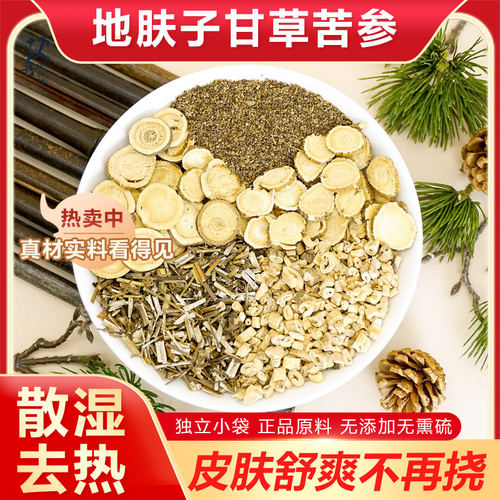 地肤子甘草白鲜皮荆芥苦参组合茶包湿热发燥皮肤舒爽泡水喝中药材