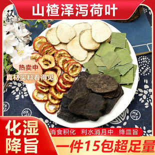 山楂泽泻荷叶何首乌组合茶皿糖高化湿降月旨消食消月中养生中药材