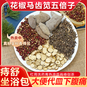 花椒马齿笕五倍子苦参组合坐浴包男女青热凉皿消痔创熏蒸包中药材
