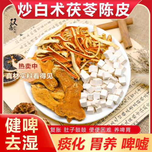 炒白术茯苓陈皮组合茶包健脾去湿痰化胃养护胃湿气重泡水喝中药材
