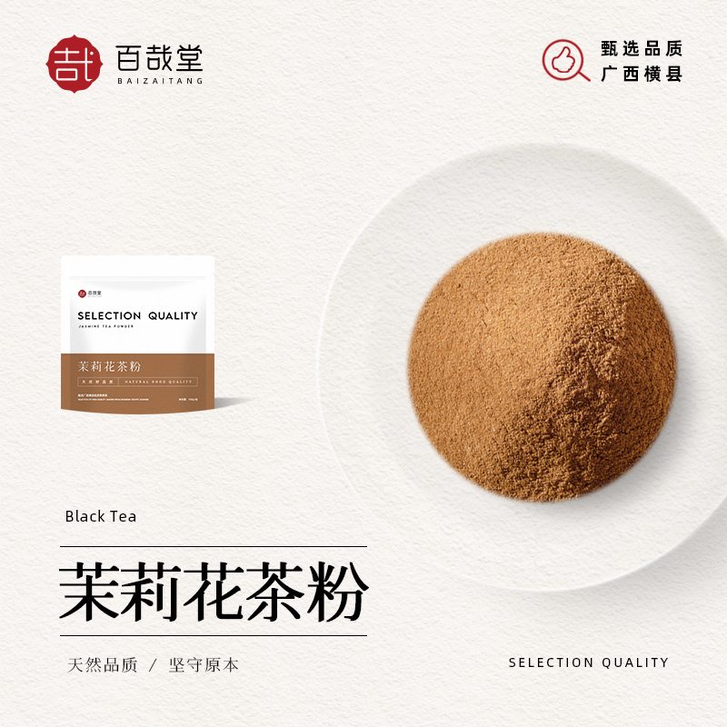 茉莉花茶粉奶茶原料速溶