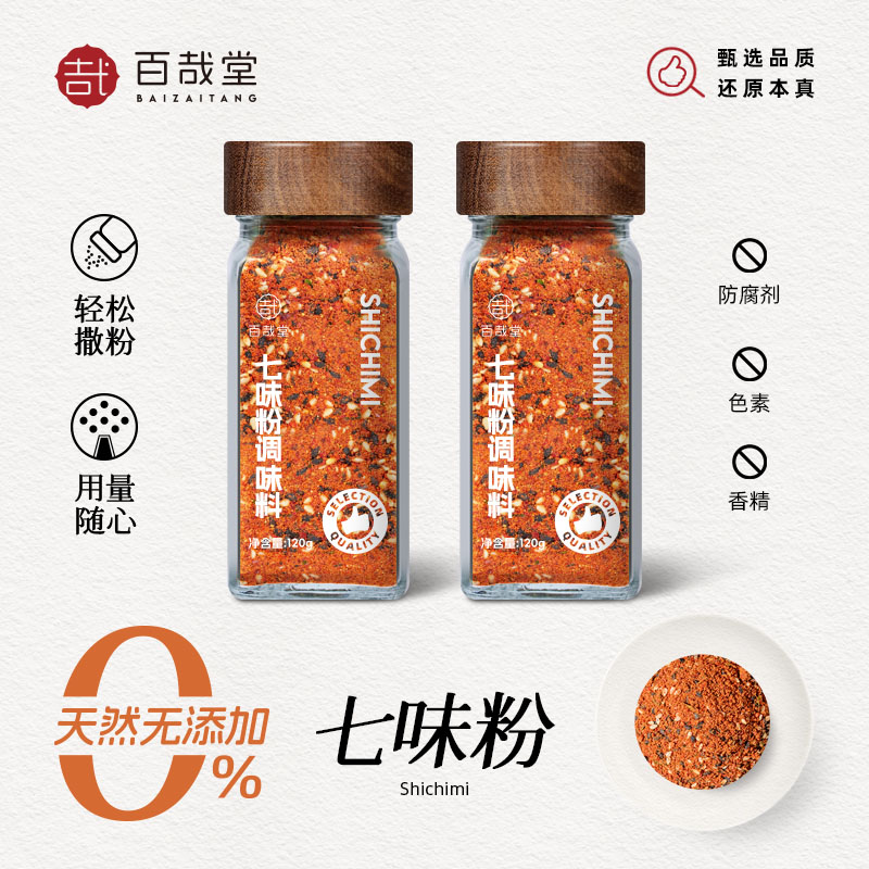 百哉堂正宗日式七味粉