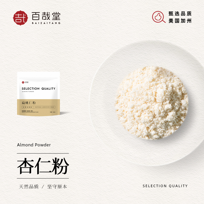 杏仁粉烘焙专用蓝钻金山纯扁桃仁粉马卡龙曲奇饼干蛋糕家用原材料