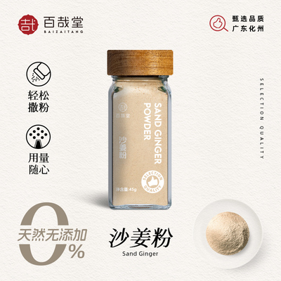 百哉堂正宗纯沙姜粉食用