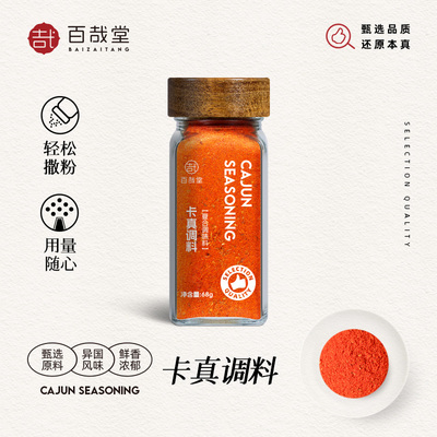 百哉堂卡真调料烧烤肉蘸料