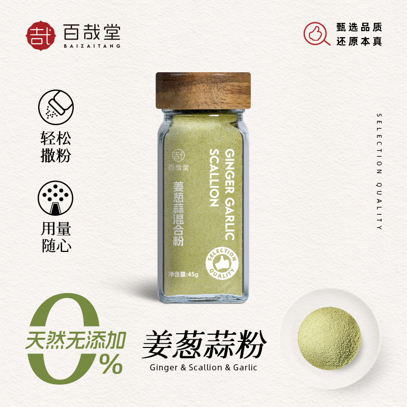 百哉堂葱姜蒜粉腌肉中餐调味