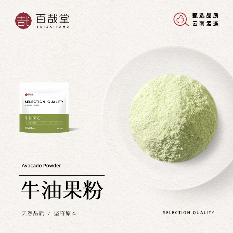 谷本道元纯牛油果果粉商用食品级