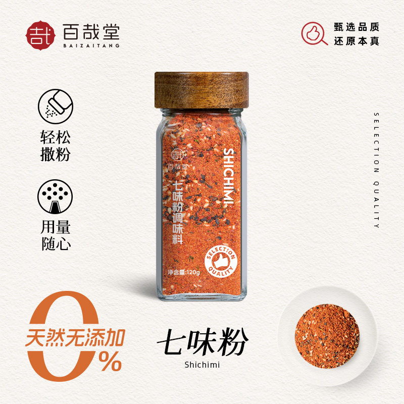 正宗日式七味粉辣椒孜然黑白胡椒粉烧烤肉蘸料牛肉饭商家用调味料