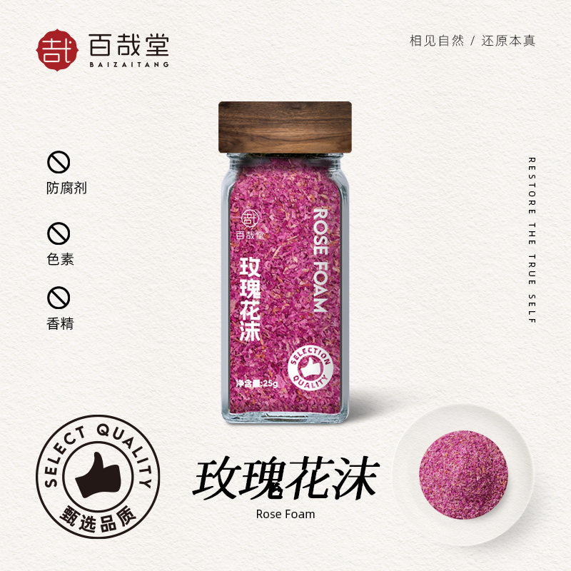 平阴玫瑰花沫烘焙可食用重瓣红玫瑰花瓣碎干冲饮泡茶水装饰摆盘