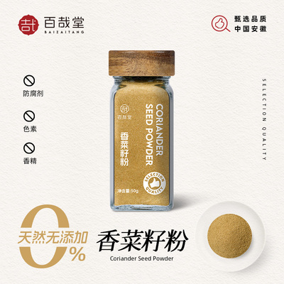 百哉堂纯香菜籽粉火锅香撒料