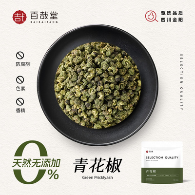 青花椒新鲜麻椒火锅底料烤鱼调料