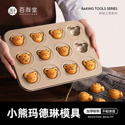 小熊玛德琳模具6连12连