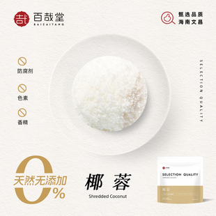 饰甜品烘焙专用商用原料 椰蓉粉细丝碎椰子脆片家用椰奶小方蛋糕装